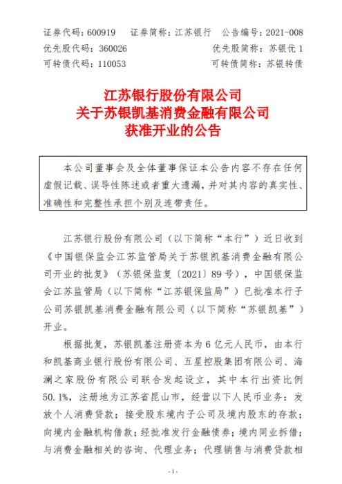 蘇銀凱基獲批開業 消金公司擴軍至28家，加速布局保險代理業務