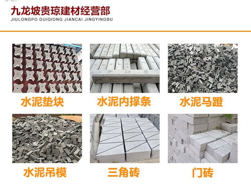 忠縣建筑水泥墊塊價格合理，九鼎金屬制品引領(lǐng)建材與集成房屋新趨勢