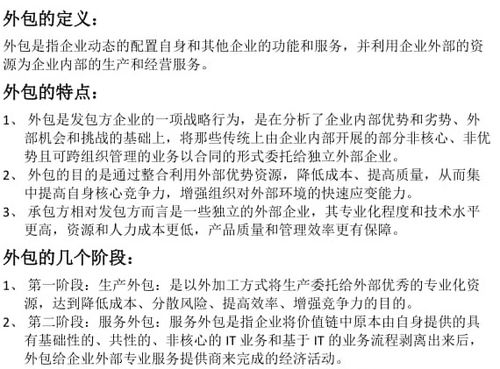 軟件服務外包概論核心知識點梳理