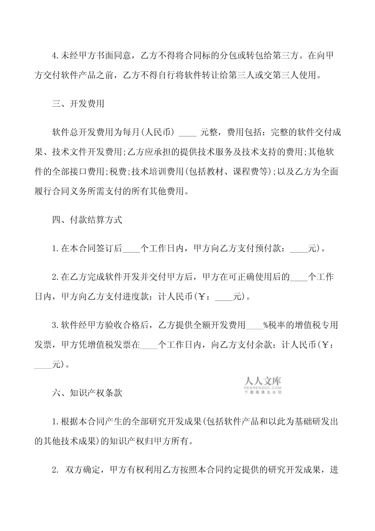 軟件開發(fā)外包合同范本(2篇)